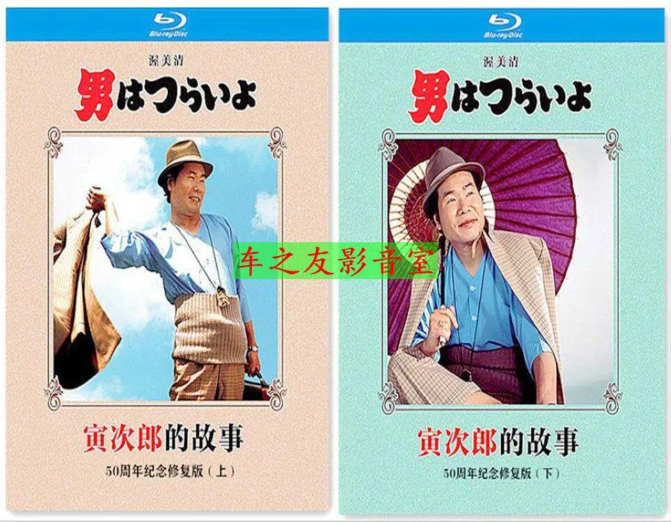 BD Blu-ray Japanese Drama Tora-san Series / Yoji Yamada / Kiyoshi Atsumi / Chieko Baisho 8-Disc Set
BD Blu-ray Japanese Drama Tora-san Series / Yoji Yamada / Kiyoshi Atsumi / Chieko Baisho 8-Disc Set