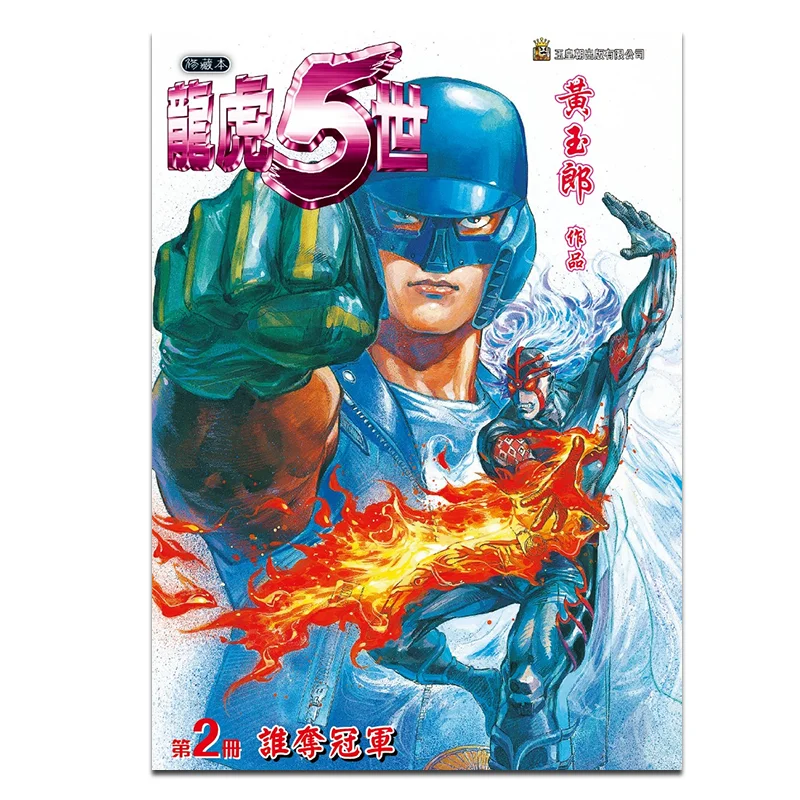 Special Edition A 02 Of The Dragon And Tiger 5th Generation Revised Collectors Edition Huang Yulang 9789888879946
Special Edition A 02 Of The Dragon And Tiger 5th Generation Revised Collectors Edition Huang Yulang 9789888879946