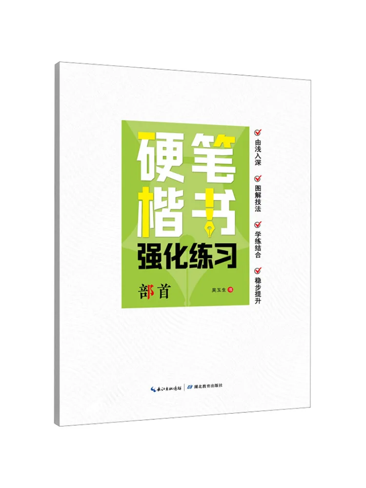 Book-Winshare Intensive Practice Of Hard Pen Regular Script Strokes
Book-Winshare Intensive Practice Of Hard Pen Regular Script Strokes