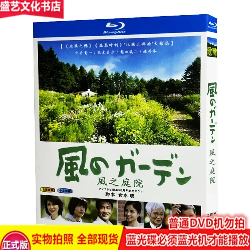 Courtyard of the Wind 2008 High-Scoring Japanese Drama BD Blu-ray Disc 2-Disc High-Definition Collector's Edition Furano
Courtyard of the Wind 2008 High-Scoring Japanese Drama BD Blu-ray Disc 2-Disc High-Definition Collector's Edition Furano