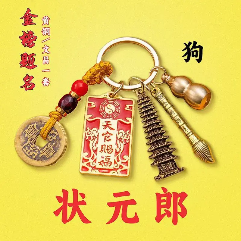 2PCset Year Pure Brass Wenchang Tower Wenchang Pen Tianguan Blessing Keychain List Title 13-layer tower pendant
2PCset Year Pure Brass Wenchang Tower Wenchang Pen Tianguan Blessing Keychain List Title 13-layer tower pendant
