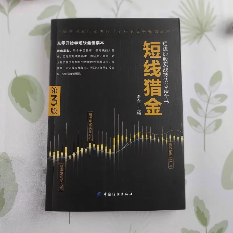 Financial Short term Gold Hunting Practical Techniques Read the Complete BookBook Investment financial book
Financial Short term Gold Hunting Practical Techniques Read the Complete BookBook Investment financial book