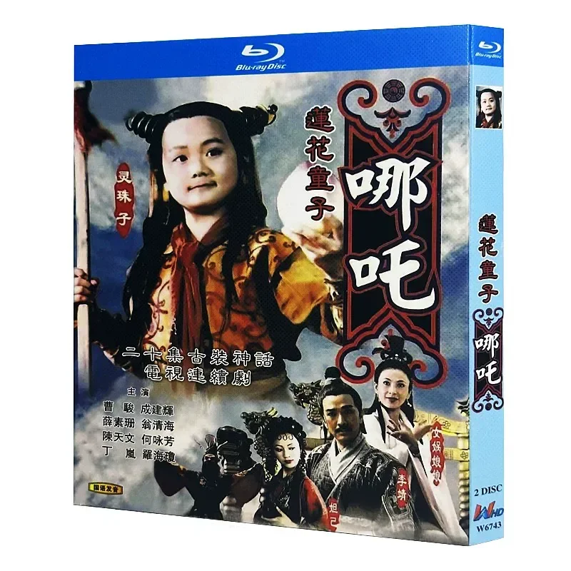 Blu-ray Ultra-High Definition TV Series Lotus Boy Nezha 1999 BD Disc Box Cao Jun
Blu-ray Ultra-High Definition TV Series Lotus Boy Nezha 1999 BD Disc Box Cao Jun