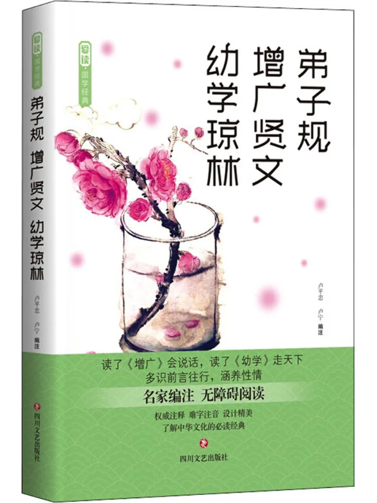 Книга-Winshare Disciple Rules Увеличенные эссе на трубке Раннее обучение Qionglin
Книга-Winshare Disciple Rules Увеличенные эссе на трубке Раннее обучение Qionglin