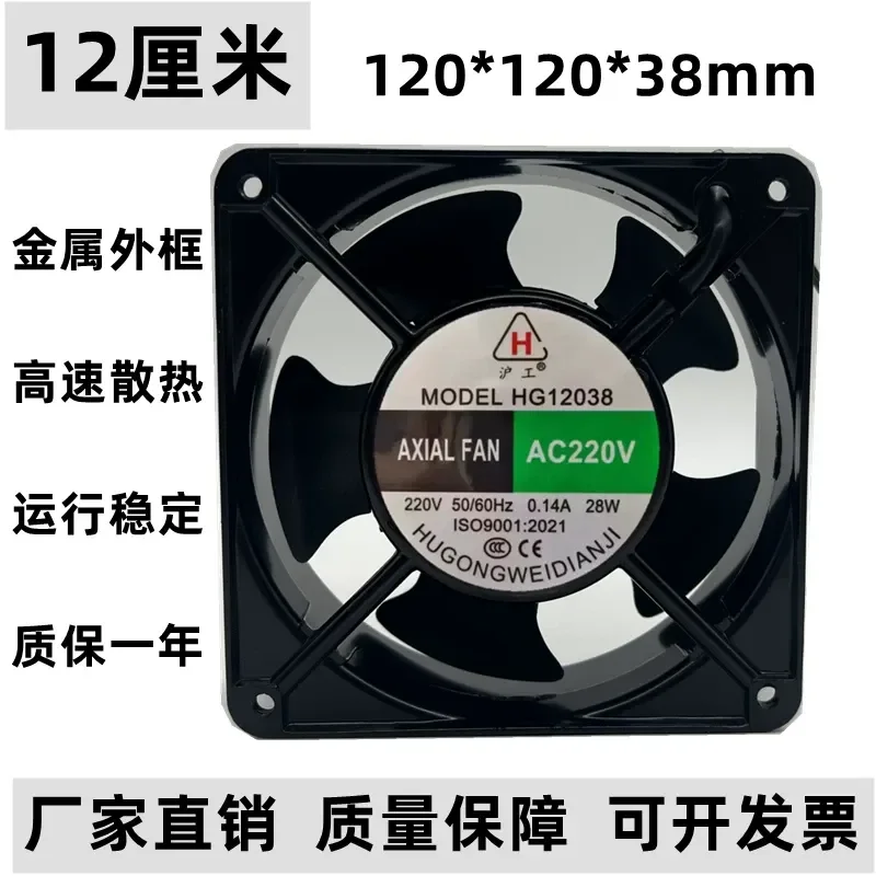 HG12038 Power Supply Exhaust Cooling Fan for 220V 0.14A 28W 12cm KTV Chassis Cabinet
HG12038 Power Supply Exhaust Cooling Fan for 220V 0.14A 28W 12cm KTV Chassis Cabinet
