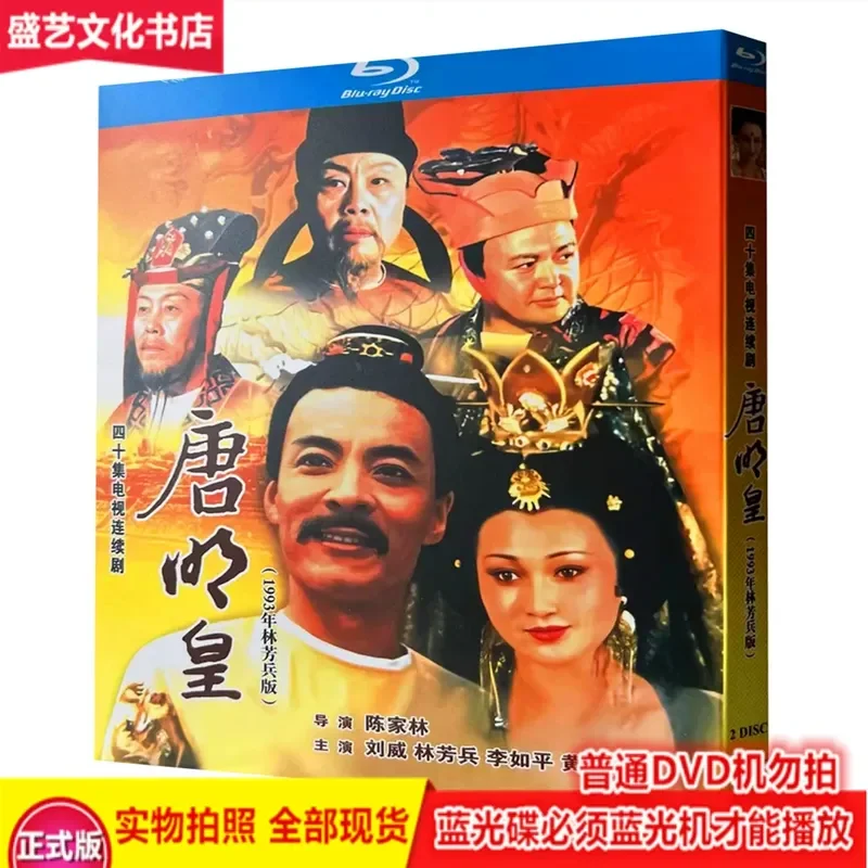 Tang Minghuang (1993) 2-Disc Restored BD Blu-ray Disc Classic Costume TV Series Starring Lin Fangbing and Liu Wei
Tang Minghuang (1993) 2-Disc Restored BD Blu-ray Disc Classic Costume TV Series Starring Lin Fangbing and Liu Wei