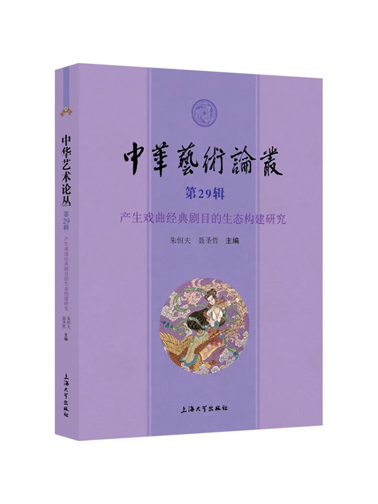 Книга-Winshare Китайская художественная серия 29, исследование о экологической строительстве кусочков классической оперы 
Книга-Winshare Китайская художественная серия 29, исследование о экологической строительстве кусочков классической оперы