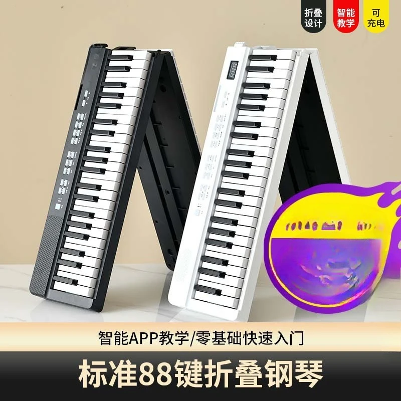 Professional standard 88-key portable folding electronic piano Adult beginner home smart piano
Professional standard 88-key portable folding electronic piano Adult beginner home smart piano