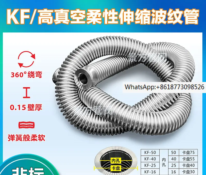Customized vacuum corrugated pipe KF16/25/40/50 flexible and expandable stainless steel flexible flexible flexible hose
Customized vacuum corrugated pipe KF16/25/40/50 flexible and expandable stainless steel flexible flexible flexible hose