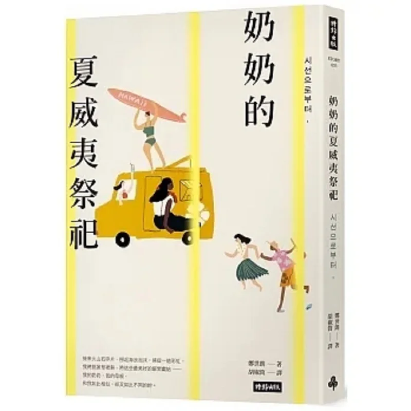 Бабушка, гавайская жертвенность, 100 000 копий, проданы в Южной Корее, Kyobo Bunko Yes24, книга Aladdins, 9786263531192
Бабушка, гавайская жертвенность, 100 000 копий, проданы в Южной Корее, Kyobo Bunko Yes24, книга Aladdins, 9786263531192