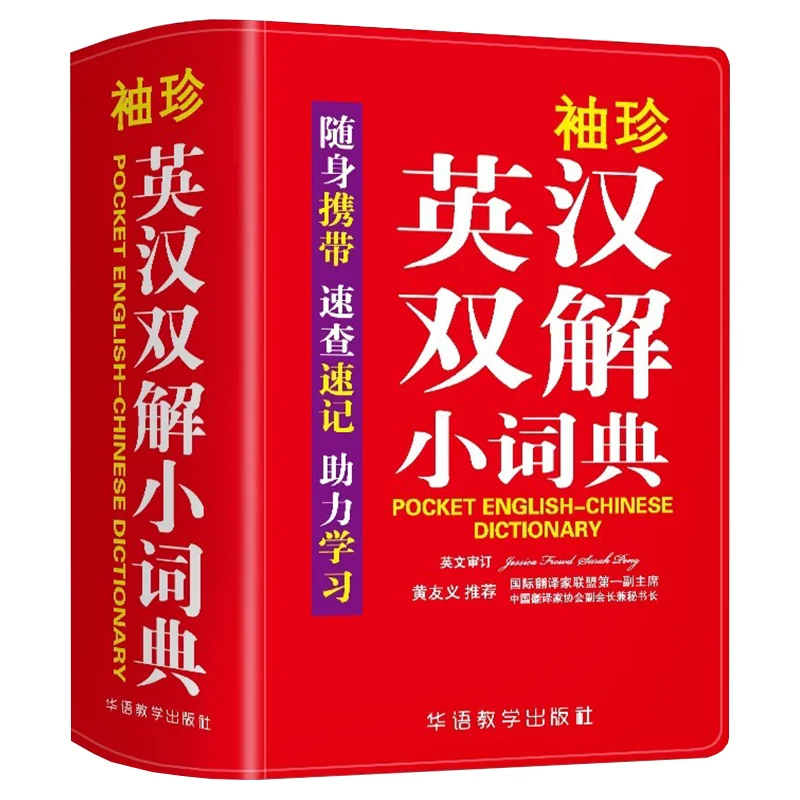 Pocket English Chinese Bilingual Dictionary
Pocket English Chinese Bilingual Dictionary