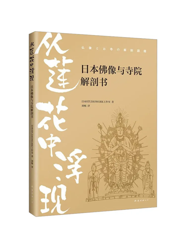 Book-Winshare Anatomical Of Japanese Buddha Statues and Temples Emerging From Lotus Flowers
Book-Winshare Anatomical Of Japanese Buddha Statues and Temples Emerging From Lotus Flowers