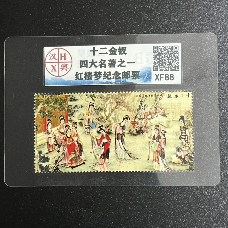 Antique Stamp Collection Nostalgic Four Famous Works of Dream of Red Mansions Commemorative Stamp Twelve Gold Hairpin Stamp Rati
Antique Stamp Collection Nostalgic Four Famous Works of Dream of Red Mansions Commemorative Stamp Twelve Gold Hairpin Stamp Rati