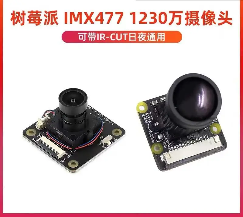 Raspberry Pi 5/4B IMX477 camera module Nvidia Jetson 12.3 million wide-angle camera
Raspberry Pi 5/4B IMX477 camera module Nvidia Jetson 12.3 million wide-angle camera