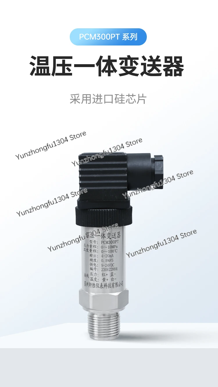 PCM300PT temperature and pressure integrated 4-20mA temperature and pressure integrated pressure transmitter sensor
PCM300PT temperature and pressure integrated 4-20mA temperature and pressure integrated pressure transmitter sensor