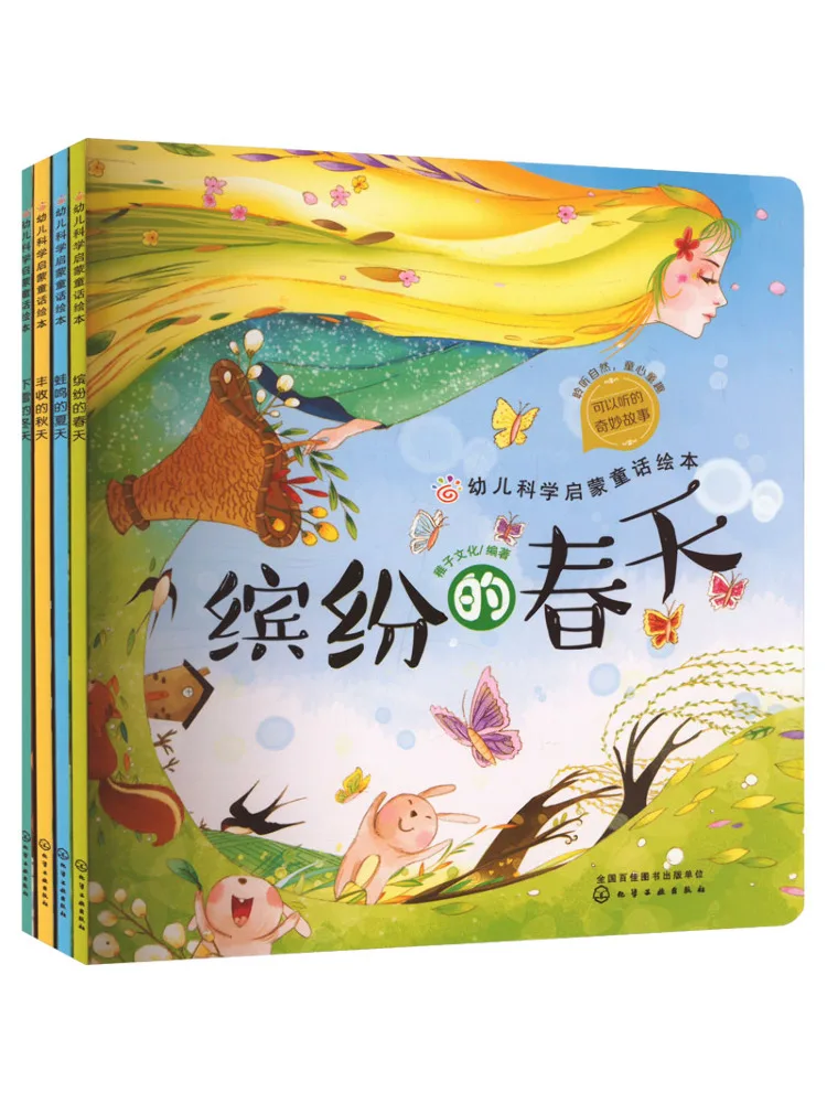 Книга-Winshare, красочная детская научная книга с изображением «Четыре сезона», просвещение, сказка, том 1, полный, 4 тома 
Книга-Winshare, красочная детская научная книга с изображением «Четыре сезона», просвещение, сказка, том 1, полный, 4 тома