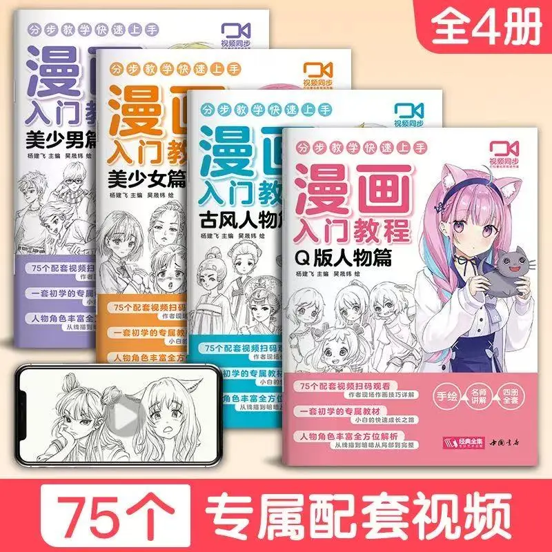Introduction to Manga Q Edition Character Edition Drawing Textbook Book Anime Hand Drawing Self Study Line Draft
Introduction to Manga Q Edition Character Edition Drawing Textbook Book Anime Hand Drawing Self Study Line Draft