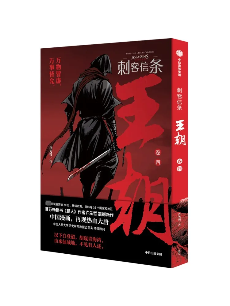 Книга-Winshare Assassin's Creed Dynasty, том 4.
Книга-Winshare Assassin's Creed Dynasty, том 4.