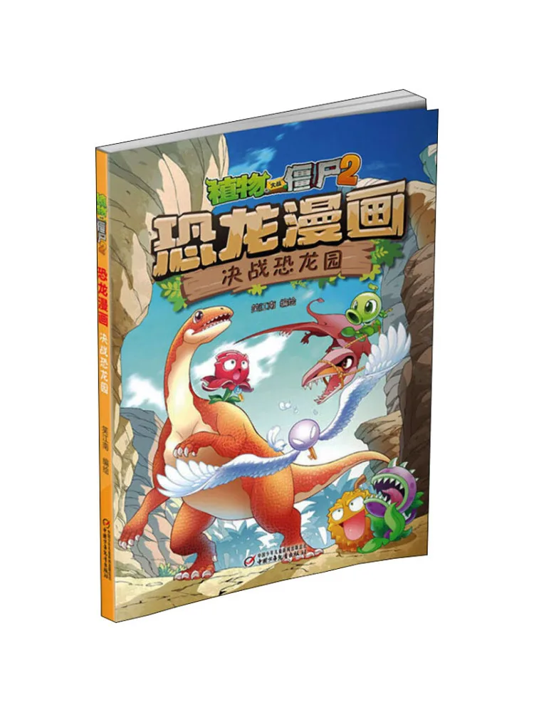 Book-Winshare Plants Vs Zombies 2 Dinosaur Comic Showdown at Dinosaur Park
Book-Winshare Plants Vs Zombies 2 Dinosaur Comic Showdown at Dinosaur Park