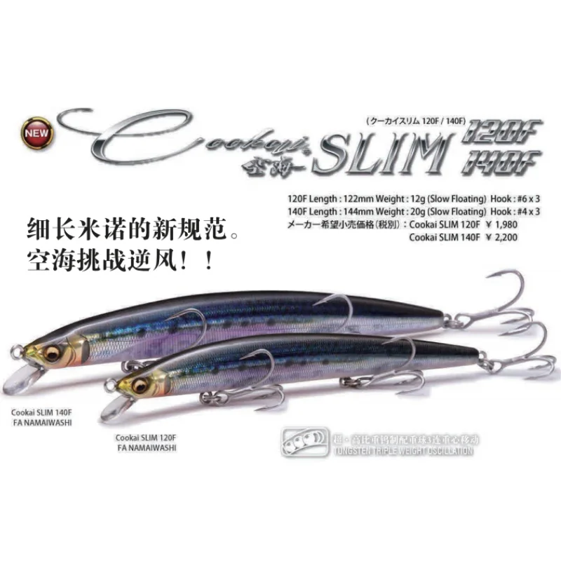 MEGABASS sea bass fresh water air sea route sub bait Cookai SLIM 120F12g140F20g slow floating
MEGABASS sea bass fresh water air sea route sub bait Cookai SLIM 120F12g140F20g slow floating