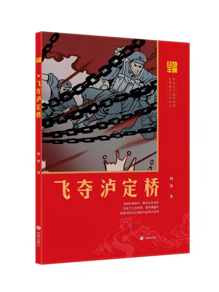 Book-Winshare Monuments Of the Battlefield Taking the Lu Ding Bridge By Force
Book-Winshare Monuments Of the Battlefield Taking the Lu Ding Bridge By Force