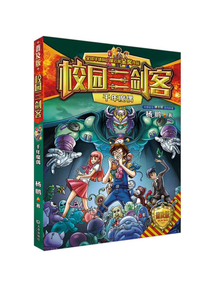 Book-Winshare Campus Three Musketeers Millennium Magic Puppet★popular Edition
Book-Winshare Campus Three Musketeers Millennium Magic Puppet★popular Edition
