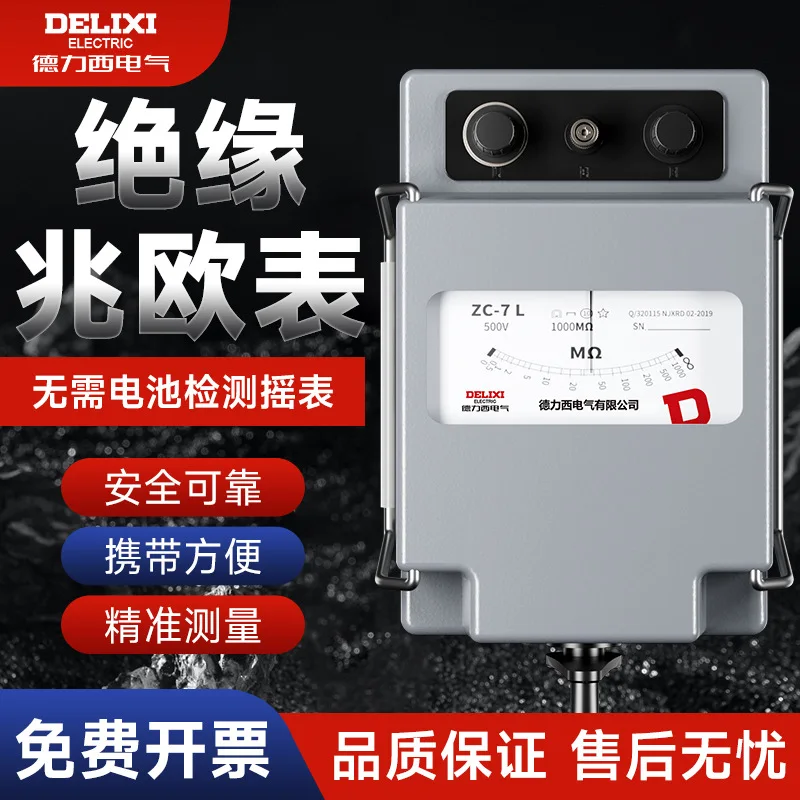 Delixi megohm meter ZC-7 aluminum shell pointer rocker 500V hand multimeter alloy insulation resistance meter
Delixi megohm meter ZC-7 aluminum shell pointer rocker 500V hand multimeter alloy insulation resistance meter