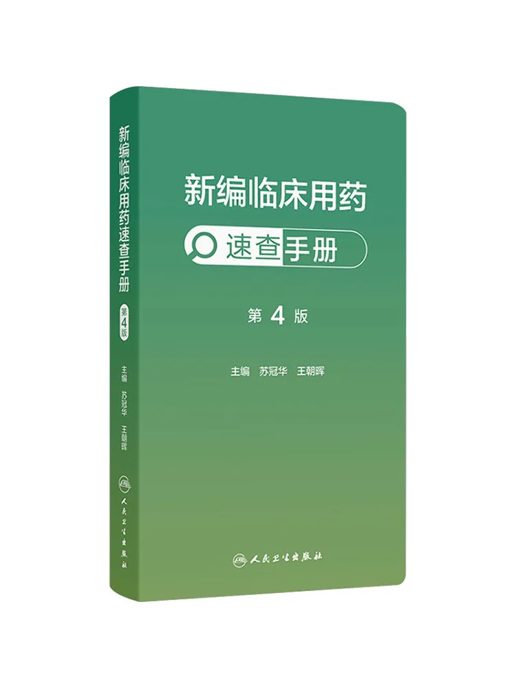 Book-Winshare Newly Compiled Clinical Drug Quick Reference Manual 4th Edition
Book-Winshare Newly Compiled Clinical Drug Quick Reference Manual 4th Edition