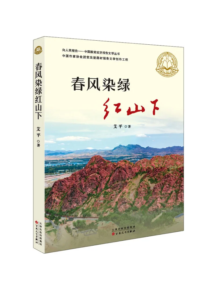Book-Winshare The Spring Breeze Colors the Red Mountain Slopes Green 
Book-Winshare The Spring Breeze Colors the Red Mountain Slopes Green