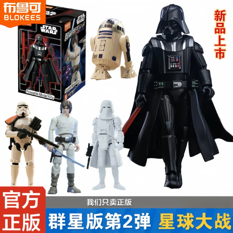 HOT Blokees Star Wars Blind Box Galaxy Version 02 Darth Vader Luke R2d2 Action Figure Assembled Poseable Kits Model Toys Gift
HOT Blokees Star Wars Blind Box Galaxy Version 02 Darth Vader Luke R2d2 Action Figure Assembled Poseable Kits Model Toys Gift