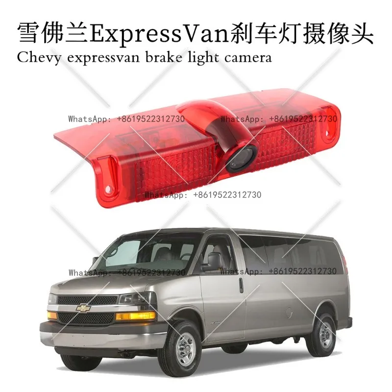 Suitable for Chevrolet, Brake Light Camera Chevrolet ExpressVan Universal CMCSavanaVan Special Car
Suitable for Chevrolet, Brake Light Camera Chevrolet ExpressVan Universal CMCSavanaVan Special Car