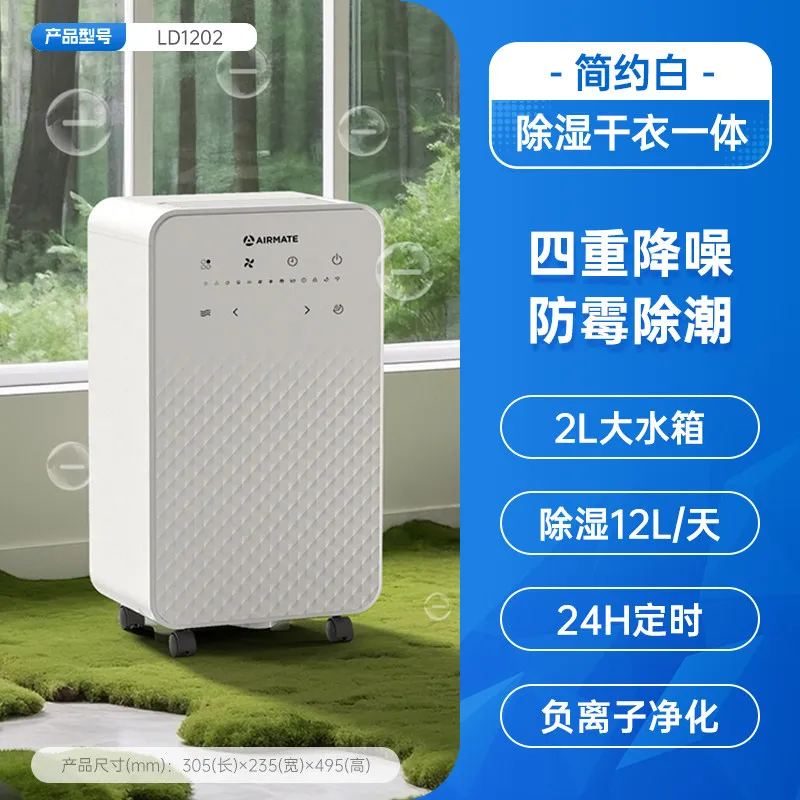 Household negative ion noise reduction mute high power dehumidification dry clothes mildew-proof large area dehumidifier
Household negative ion noise reduction mute high power dehumidification dry clothes mildew-proof large area dehumidifier