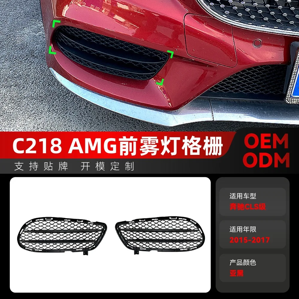 Suitable for 2015-2017 Mercedes-Benz CLS-Class C218 CLS-260 300 AMG front bumper fog lamp grille modification parts
Suitable for 2015-2017 Mercedes-Benz CLS-Class C218 CLS-260 300 AMG front bumper fog lamp grille modification parts