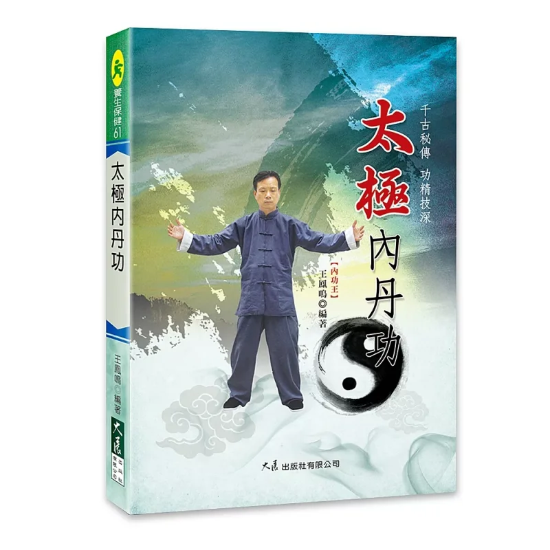 Тайцзи Neidan Gong Wang Fengming Dazhan Publishing House Co LTD 9789863462620 Книга
Тайцзи Neidan Gong Wang Fengming Dazhan Publishing House Co LTD 9789863462620 Книга