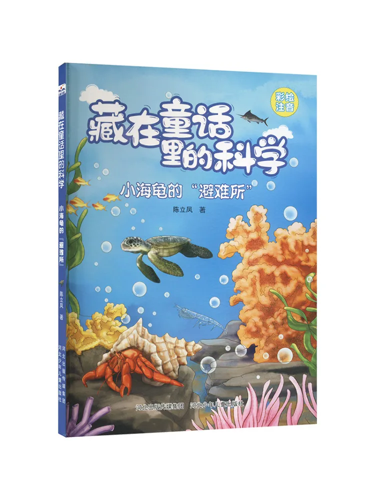 Book-Winshare Science Hidden in Fairy Tales The Little Turtle's "refuge" With Color and Phonetic Notation
Book-Winshare Science Hidden in Fairy Tales The Little Turtle's "refuge" With Color and Phonetic Notation