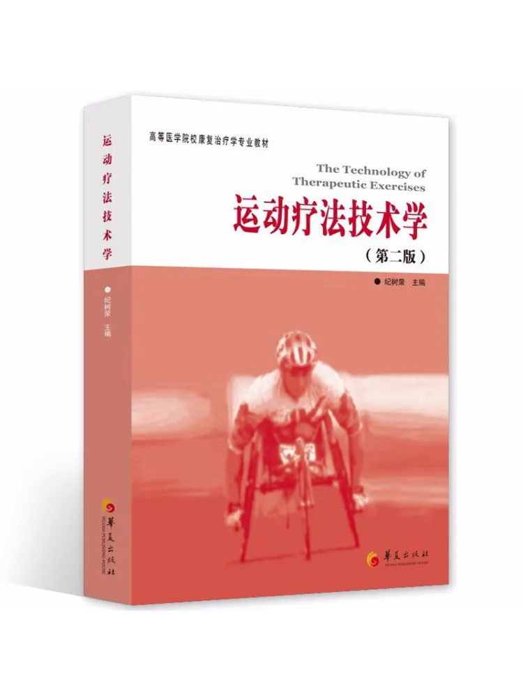 Book-Winshare Exercise Therapy Technology 2-е издание 
Book-Winshare Exercise Therapy Technology 2-е издание