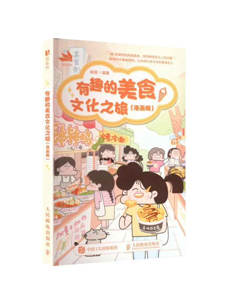 Book-Winshare An Interesting Food Culture Journey Comic Version
Book-Winshare An Interesting Food Culture Journey Comic Version