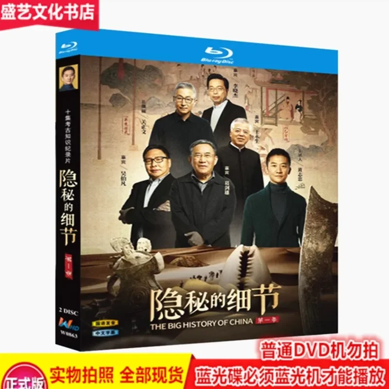 Hidden Details Season 1 2021 2 Discs BD Blu-ray Historical Documentary High Definition Collector's Edition Huang Zhizhong
Hidden Details Season 1 2021 2 Discs BD Blu-ray Historical Documentary High Definition Collector's Edition Huang Zhizhong