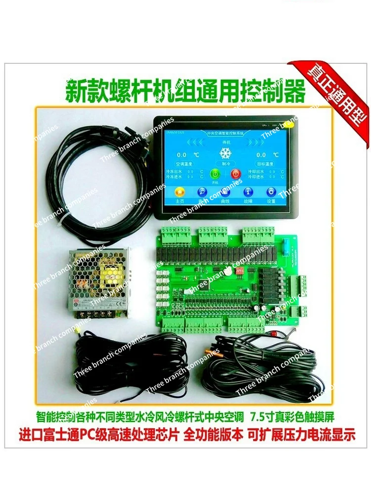 Water-Cooled Air-Cooled Screw Machine Controller Water Ground Source Heat Pump Screw Chiller Universal
Water-Cooled Air-Cooled Screw Machine Controller Water Ground Source Heat Pump Screw Chiller Universal