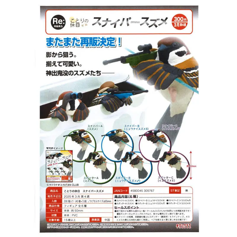 Japan Kitan Gashapon Capsule Toy Sparrow Sniper Exploration Hand Cup Rim Decoration Model Resale
Japan Kitan Gashapon Capsule Toy Sparrow Sniper Exploration Hand Cup Rim Decoration Model Resale