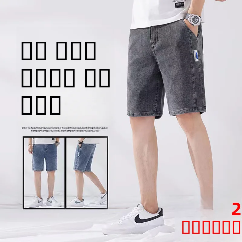 Youth Casual Loose Straight Leg Five Inch Short Jeans Men's Summer Thin Ice Silk Shorts Wear Resistant mid Waist Zipper Fly
Youth Casual Loose Straight Leg Five Inch Short Jeans Men's Summer Thin Ice Silk Shorts Wear Resistant mid Waist Zipper Fly