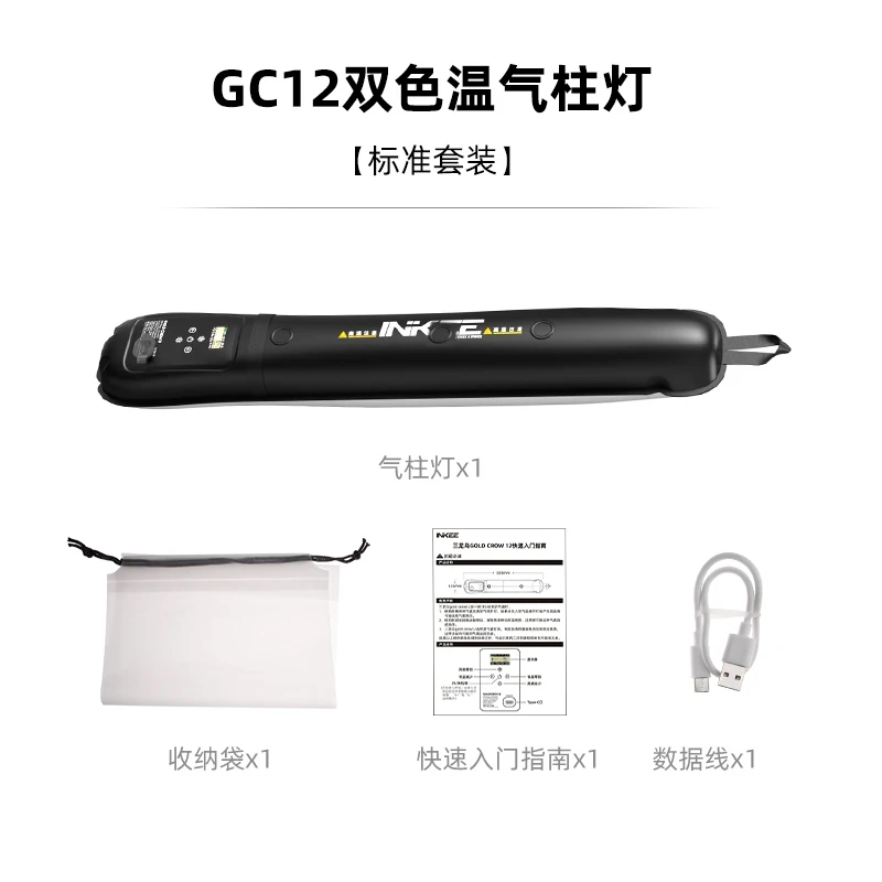 INKEE GC12 Inflatable Led Light 2700K-6500K Photography Air Column Light Video Fill Light
INKEE GC12 Inflatable Led Light 2700K-6500K Photography Air Column Light Video Fill Light