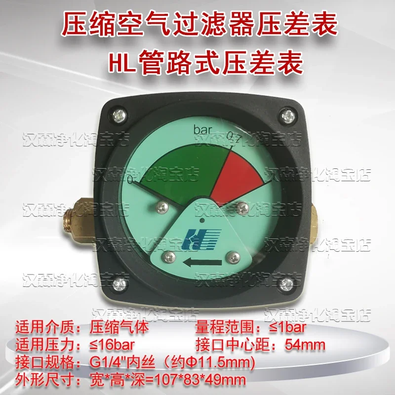 HL compressed air precision filter line type direct differential pressure gauge pointer display pressure difference
HL compressed air precision filter line type direct differential pressure gauge pointer display pressure difference