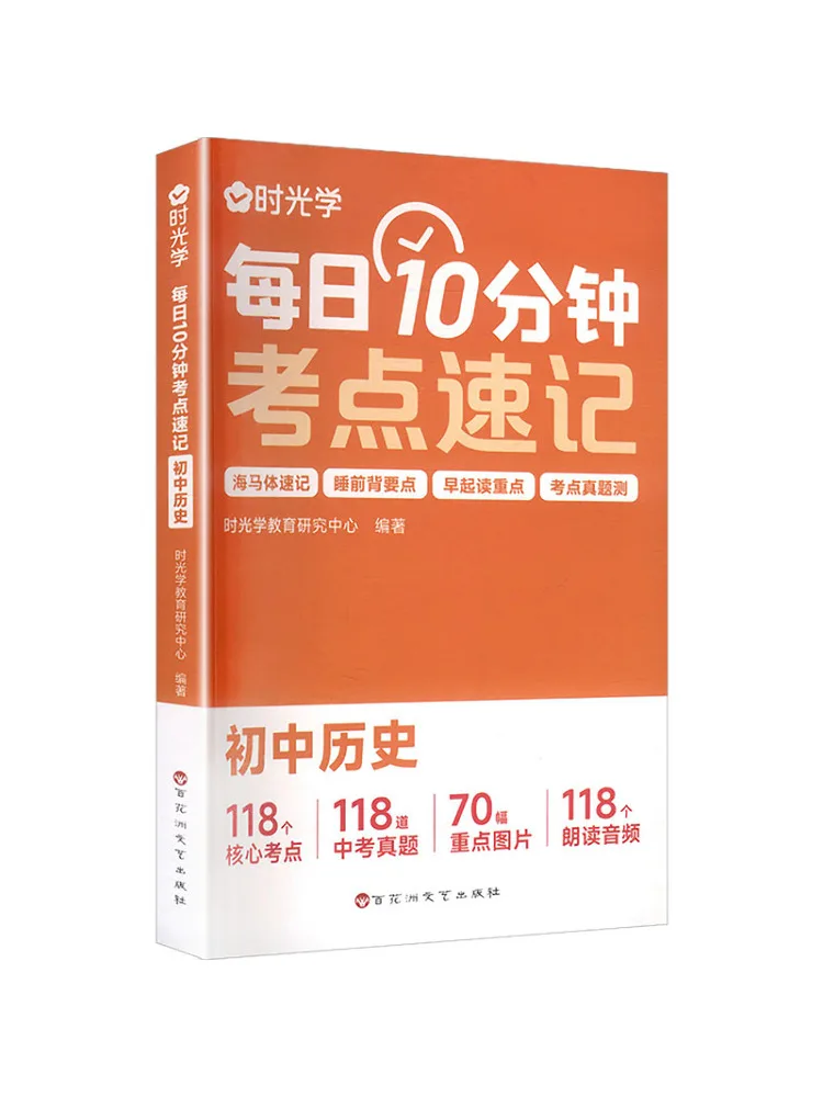 Book-Winshare 10 Minute Daily Quick Review Of Key Points Junior High School History New
Book-Winshare 10 Minute Daily Quick Review Of Key Points Junior High School History New