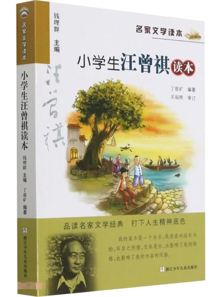 Книга-Winshare Wang Zengqi Reading Book для учащихся начальной школы, книга для чтения известной авторской литературы
Книга-Winshare Wang Zengqi Reading Book для учащихся начальной школы, книга для чтения известной авторской литературы