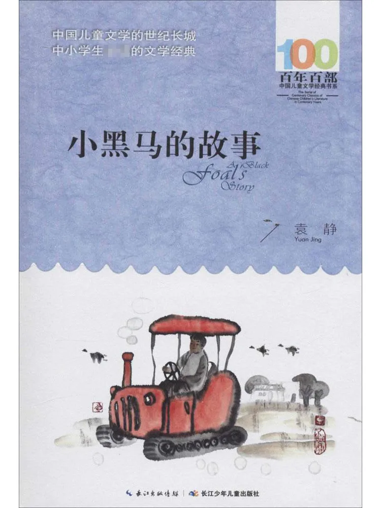 Book-Winshare The Story Of Little Black Horse
Book-Winshare The Story Of Little Black Horse