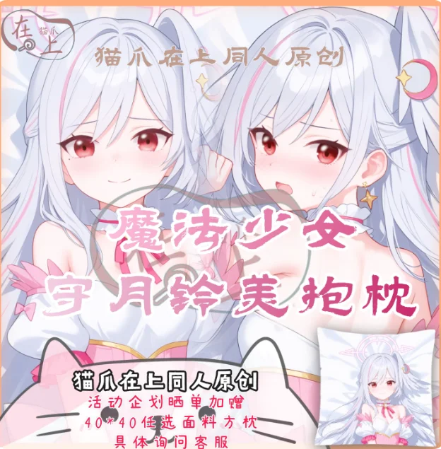 Japanese Anime Magical Girl Morizuki Suzumi Sexy Dakimakura Hugging Body Pillow Case Otaku Pillowcase Cushion Cover Bedding MZ
Japanese Anime Magical Girl Morizuki Suzumi Sexy Dakimakura Hugging Body Pillow Case Otaku Pillowcase Cushion Cover Bedding MZ