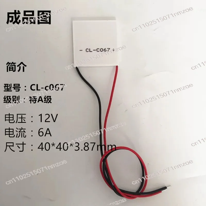 Sheet Ultra-cold CLC067 for Thermal Shock Supply High-performance High-quality Refrigeration Sheet 12V High-energy Refrigeration
Sheet Ultra-cold CLC067 for Thermal Shock Supply High-performance High-quality Refrigeration Sheet 12V High-energy Refrigeration