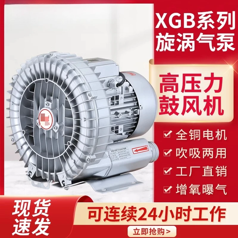 High pressure vortex fan oxygenated vortex air pump 220v high power strong suction industrial blower
High pressure vortex fan oxygenated vortex air pump 220v high power strong suction industrial blower