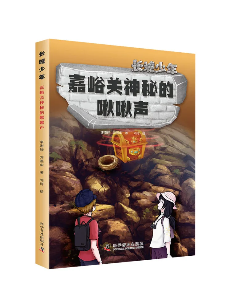 Книга-Winshare The Mysterious Chirping Sound Jiayuguan 
Книга-Winshare The Mysterious Chirping Sound Jiayuguan